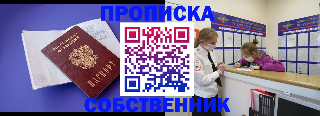 прописка в Рязани