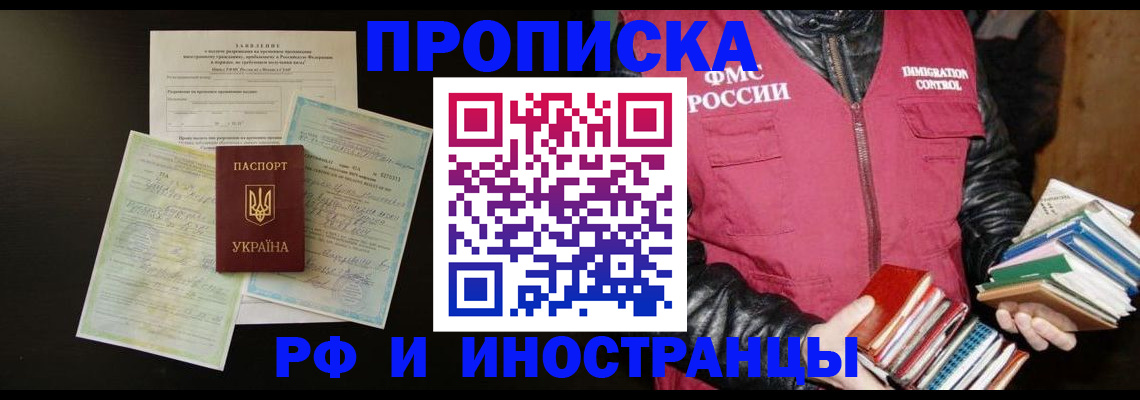 временная прописка в Рязани