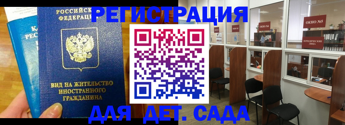временная регистрация для школы в Рязани