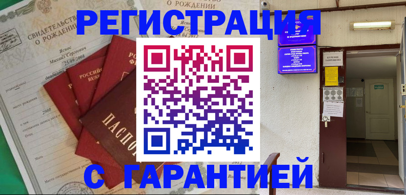прописка в квартире в Рязани